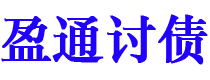 醴陵债务追讨催收公司